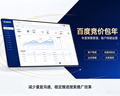 鱼峰百度竞价包年